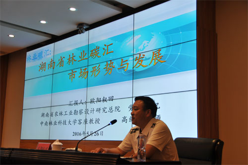 歐陽敘回書記應(yīng)邀為湘西自治州林業(yè)碳匯工程試點(diǎn)培訓(xùn)班授課