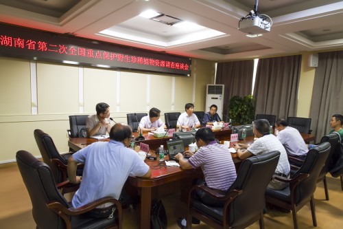 湖南省第二次全國(guó)重點(diǎn)保護(hù)野生植物資源調(diào)查座談會(huì)在我院召開