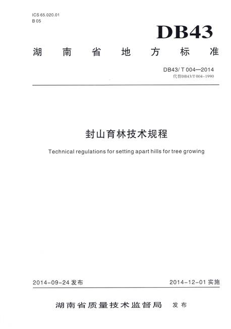 說明: 封山育林標準