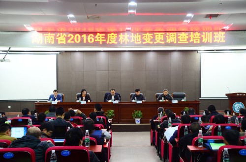 我院成功承辦湖南省2016年度林地變更調(diào)查培訓(xùn)班