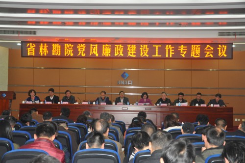 我院召開2017年度黨風(fēng)廉政建設(shè)工作專題會議