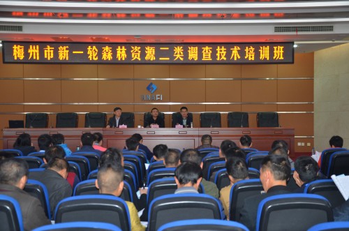 我院舉辦梅州市新一輪森林資源二類(lèi)調(diào)查技術(shù)培訓(xùn)班