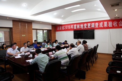 我院完成的湖南省2016年度林地變更調查成果順利通過國家林業(yè)局中南院驗收