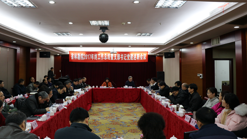省林勘院召開黨（總）支部書記“雙述雙評(píng)”會(huì)議