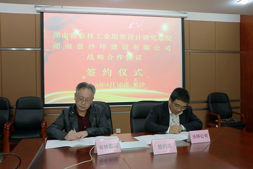 我院與湖南省沙坪建設(shè)有限公司簽訂戰(zhàn)略合作協(xié)議