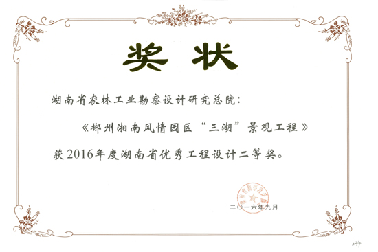 2016年湖南省優(yōu)秀工程設(shè)計二等獎