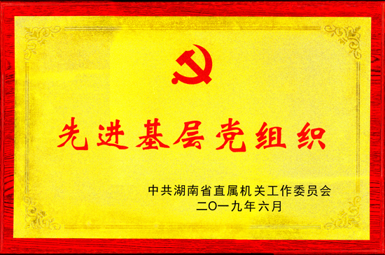 院黨委喜獲“省直機(jī)關(guān)先進(jìn)基層黨組織”榮譽(yù)稱號(hào)
