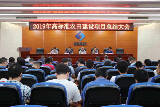 深度融合有成效  先行示范再出發(fā)——我院召開2019年高標(biāo)準(zhǔn)農(nóng)田建設(shè)項(xiàng)目總結(jié)大會(huì)