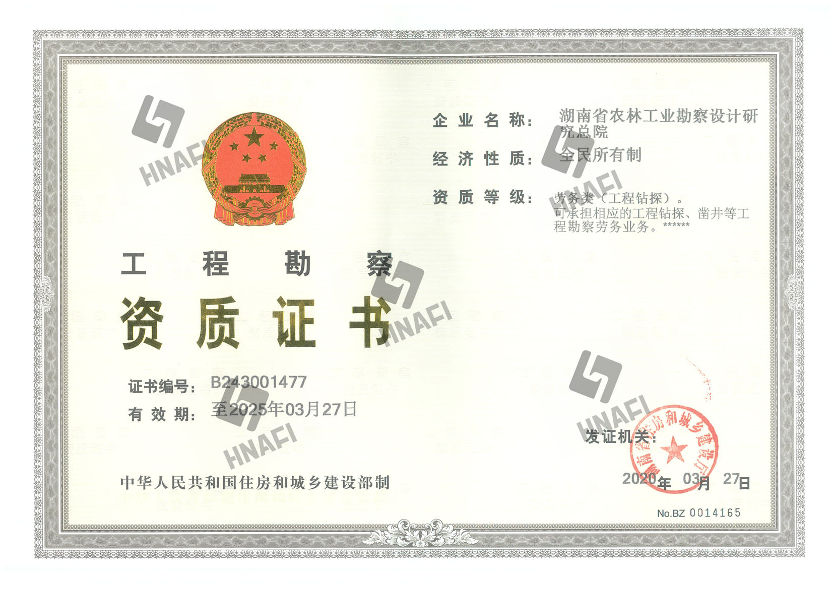 勘察勞務(wù)資質(zhì)