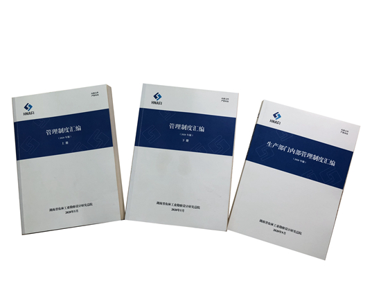 鞏固深化主題教育成果 貫徹落實四中全會精神——我院規(guī)章制度修訂側(cè)記