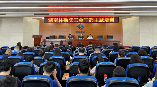 院工會舉辦工會干部主題培訓(xùn)