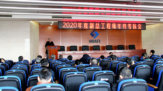 我院召開2020年度副總工程師年終考核會