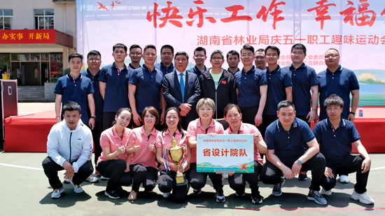 快樂工作 幸福生活——我院榮獲省林業(yè)局慶五一職工趣味運(yùn)動會一等獎(jiǎng)