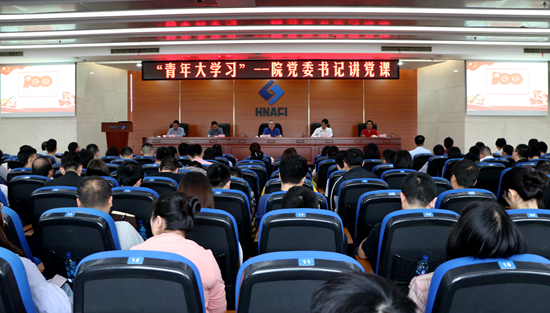 我院組織召開“五四”表彰大會暨青年大學(xué)習(xí)活動
