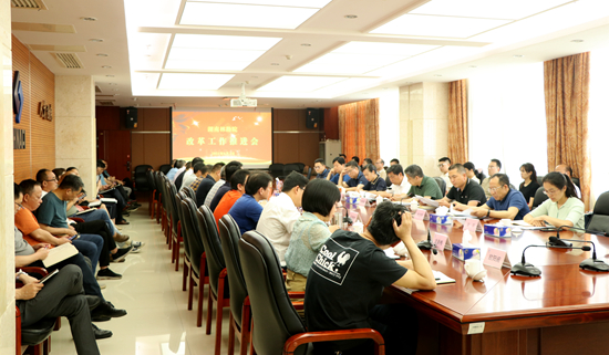 胡長清局長出席我院事企改革工作推進(jìn)會 