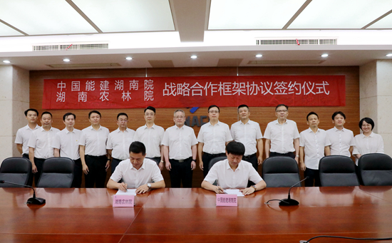 我院與中國能建湖南院簽訂戰(zhàn)略合作框架協(xié)議