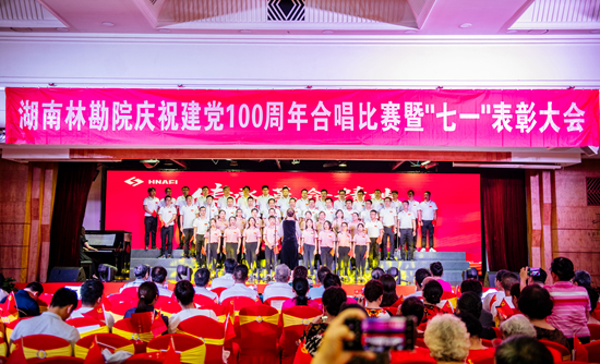 我院舉辦慶祝建黨100周年合唱比賽暨 “七一”表彰大會(huì)