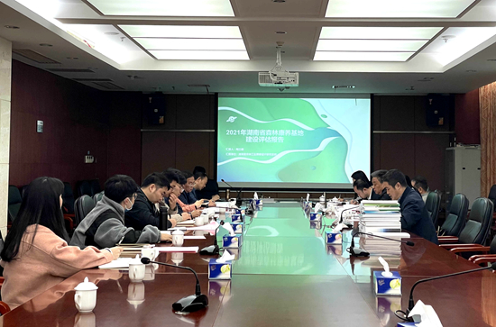 2021年湖南省森林康養(yǎng)基地建設(shè)評估會在我院召開