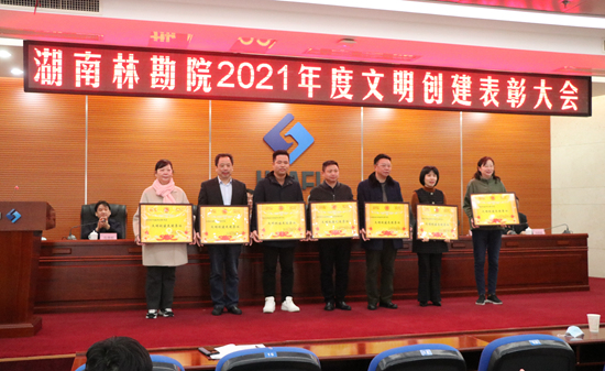 踔厲奮發(fā)擔(dān)使命 篤行不怠譜新篇——我院召開2021年度文明創(chuàng)建表彰大會(huì)