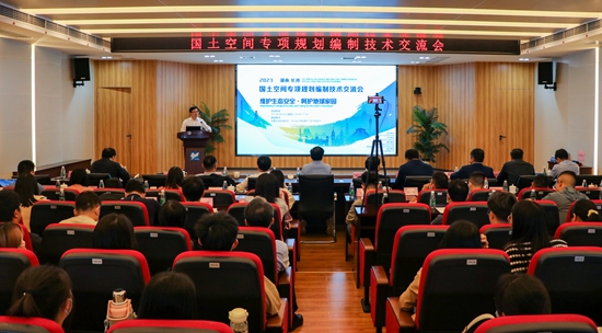 我院共同承辦“維護(hù)生態(tài)安全·呵護(hù)地球家園”主題國(guó)土空間專項(xiàng)規(guī)劃編制技術(shù)交流會(huì)