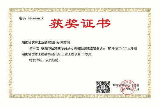 2023年度湖南省優(yōu)秀工程勘察設(shè)計二等獎