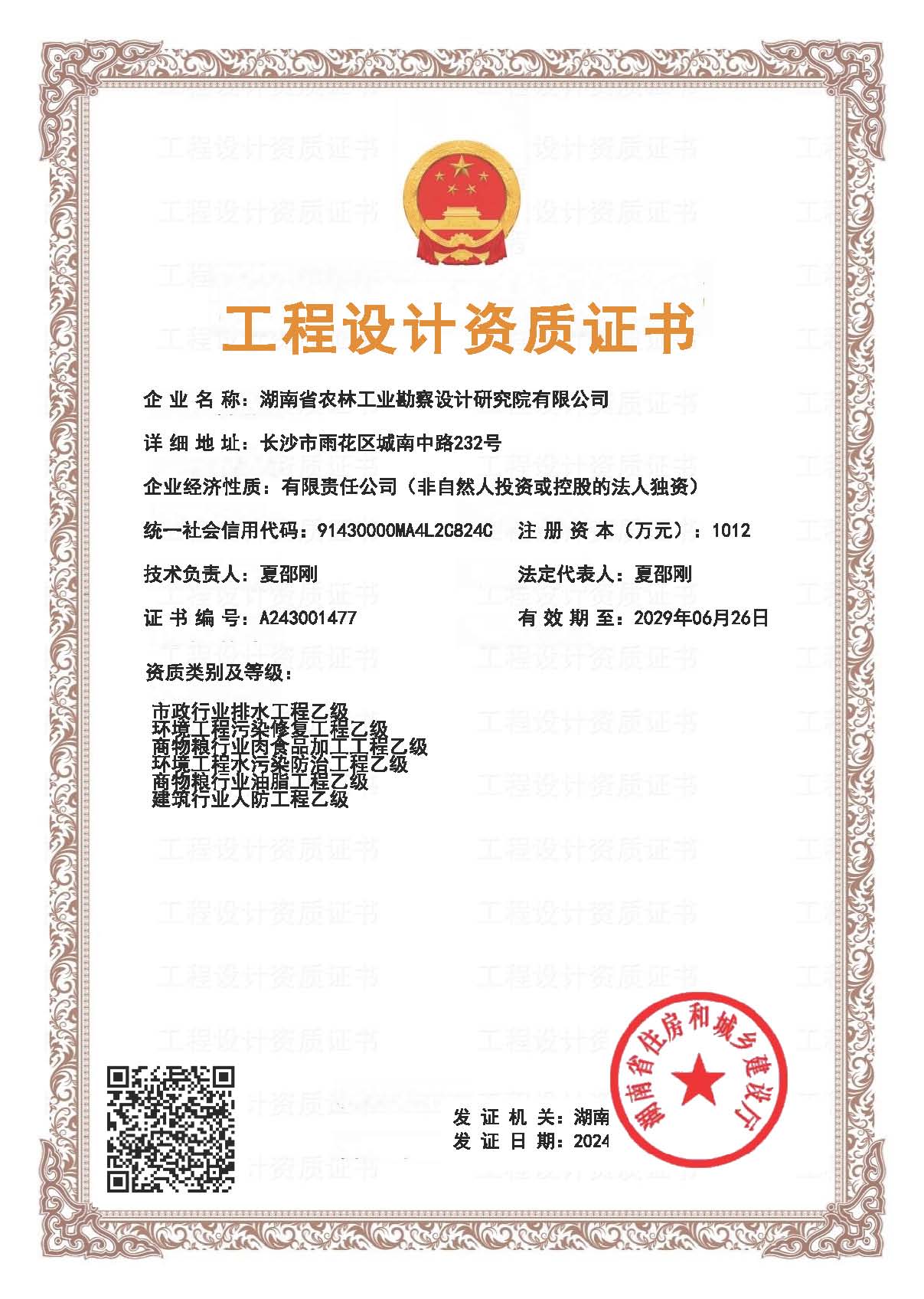 工程設(shè)計(jì)乙級資質(zhì)