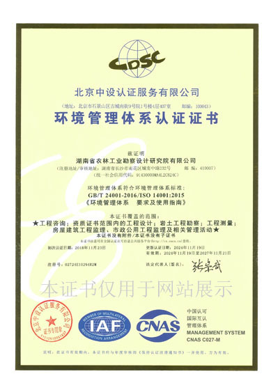 環(huán)境管理體系認證證書