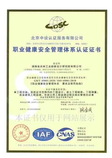 職業(yè)健康安全管理體系認證證書