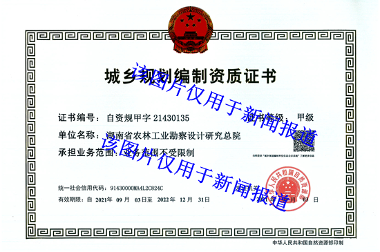 城鄉(xiāng)規(guī)劃甲級正本_副本.jpg 城鄉(xiāng)規(guī)劃甲級正本_副本.jpg