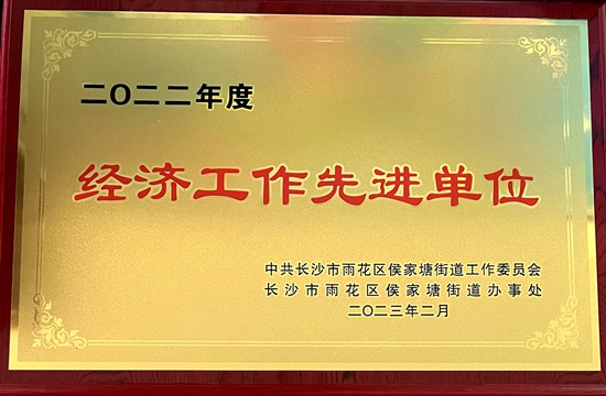 G:\2023年\內(nèi)網(wǎng)\2月\雨花區(qū)先進單位_副本.jpg G:\2023年\內(nèi)網(wǎng)\2月\雨花區(qū)先進單位_副本.jpg