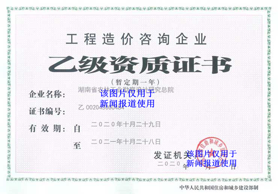 工程造價乙級資質(zhì)證書正本2_副本.jpg 工程造價乙級資質(zhì)證書正本2_副本.jpg