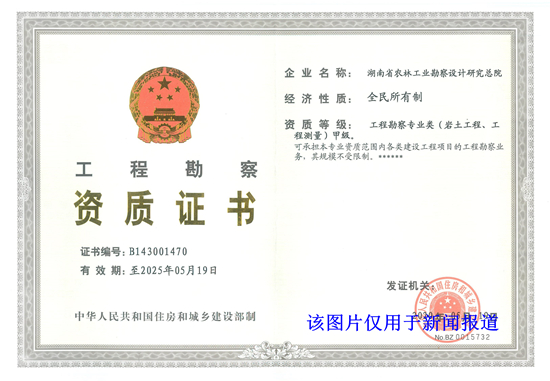 勘察甲級正本(5.19)_副本.jpg