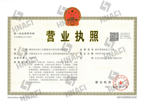 新公司營業(yè)執(zhí)照(水?。?png 新公司營業(yè)執(zhí)照(水?。?png