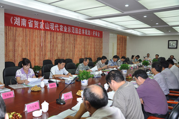 湖南省《賀家山現(xiàn)代農(nóng)業(yè)示范園總體規(guī)劃》評審會在我院召開