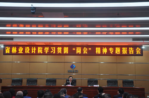 鄧三龍廳長對省林業(yè)設(shè)計院的工作提出4點新要求